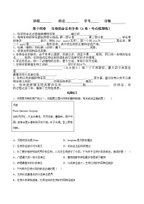 初中生物苏科版七年级下册第1节 生物的命名和分类同步测试题