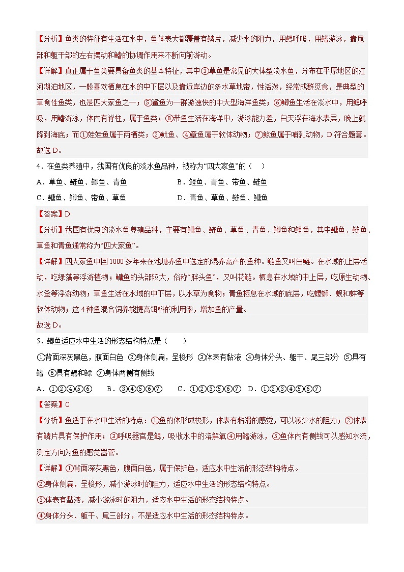 第十章 水中的生物(培优卷)(解析版)第2页