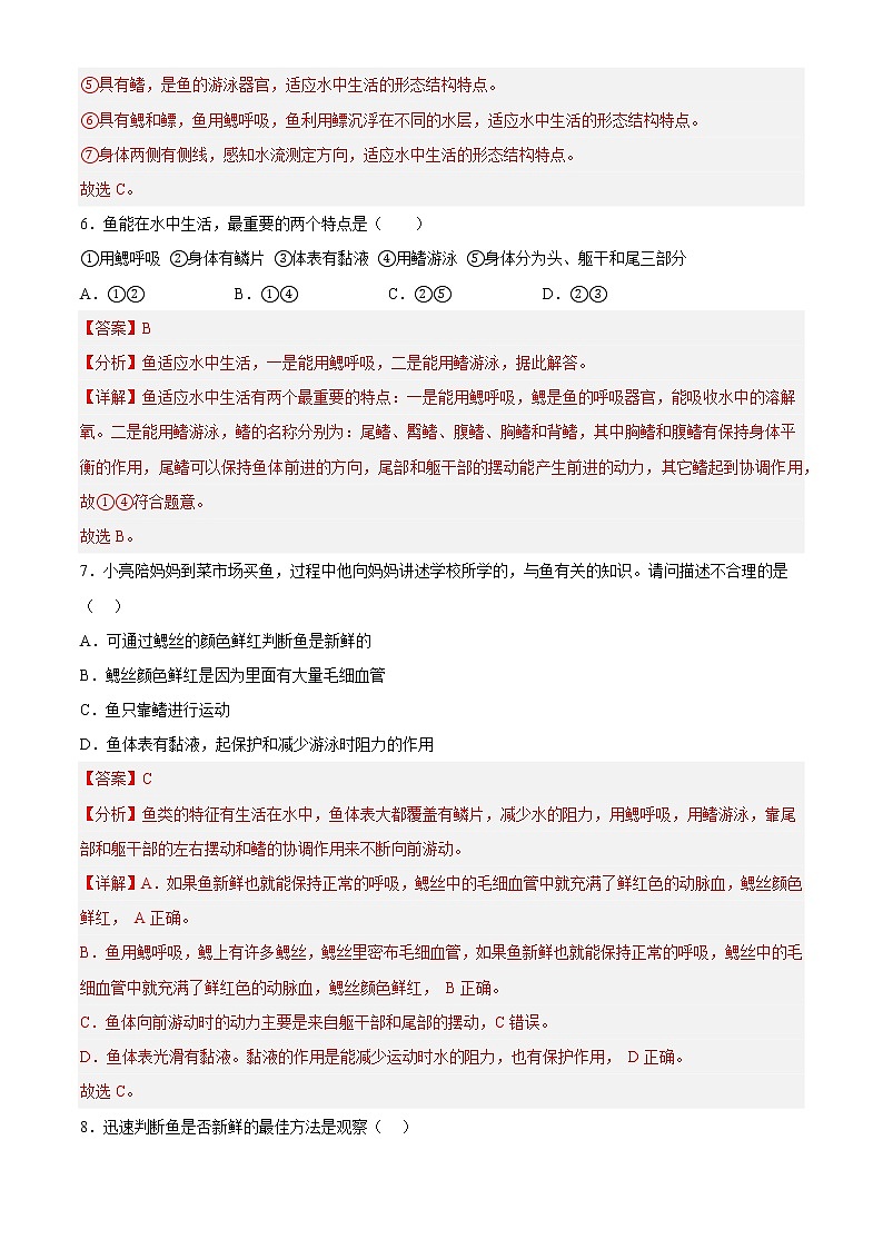 第十章 水中的生物(培优卷)(解析版)第3页