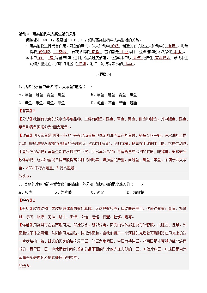 第十章 水中的生物(基础卷)(解析版)第3页