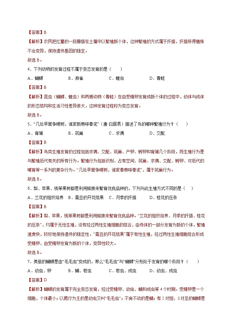 第1章 生物的生殖和发育(基础卷)——2022-2023学年八年级下册生物单元卷(人教版)(原卷版+解析版)02