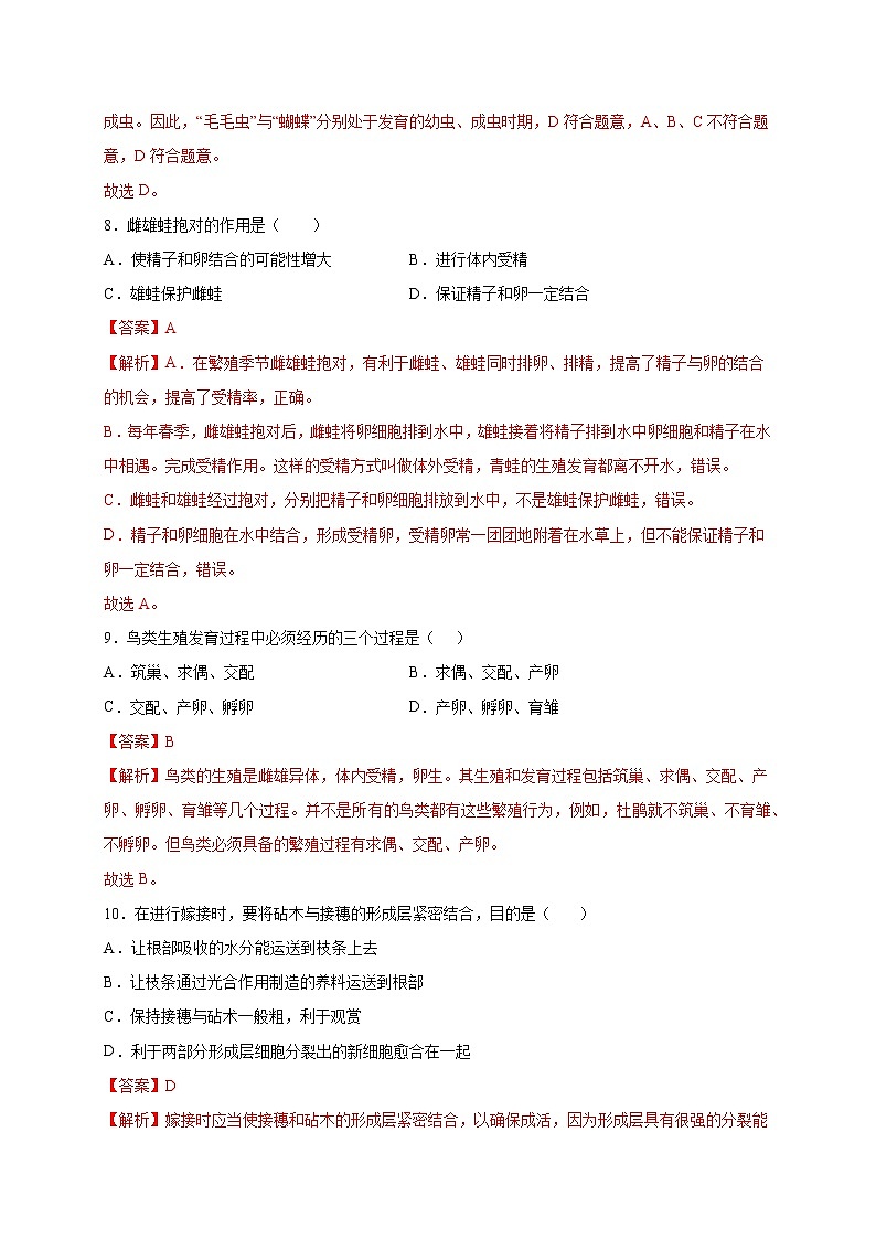 第1章 生物的生殖和发育(基础卷)——2022-2023学年八年级下册生物单元卷(人教版)(原卷版+解析版)03