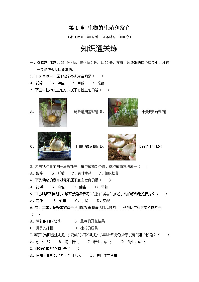 第1章 生物的生殖和发育(基础卷)——2022-2023学年八年级下册生物单元卷(人教版)(原卷版+解析版)01
