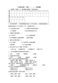 湖北省襄阳市襄州区2022-2023学年下学期七年级生物3月月考试题（无答案）