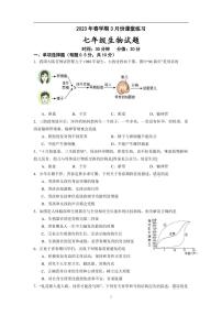 江苏省盐城市盐都区2022-2023学年七年级下学期第一次月考生物试卷