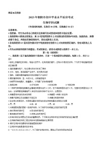2023年辽宁省朝阳市初中学业水平适应考试（一模）生物试题(含答案）