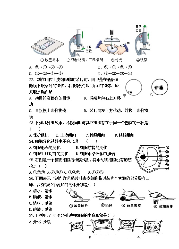 江苏省淮安市洪泽区黄集九年制学校2022-2023学年七年级下学期3月月考生物试题03