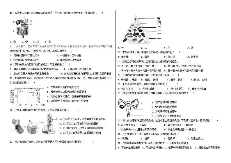 广东省河源市连平县隆街中学2022-2023学年七年级下学期3月月考生物试题(含答案)第2页