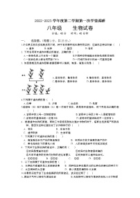 江苏省徐州市沛县汉城文昌学校2022-2023学年八年级下学期第一次学情调研生物试卷（含答案）