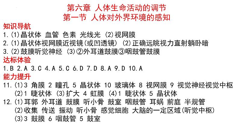 第四单元第六章第二节神经系统的组成 课件 人教版生物七年级下册01