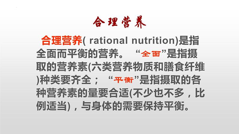 第四单元第二章第三节 合理营养与食品安全课件 人教版生物七年级下册第3页