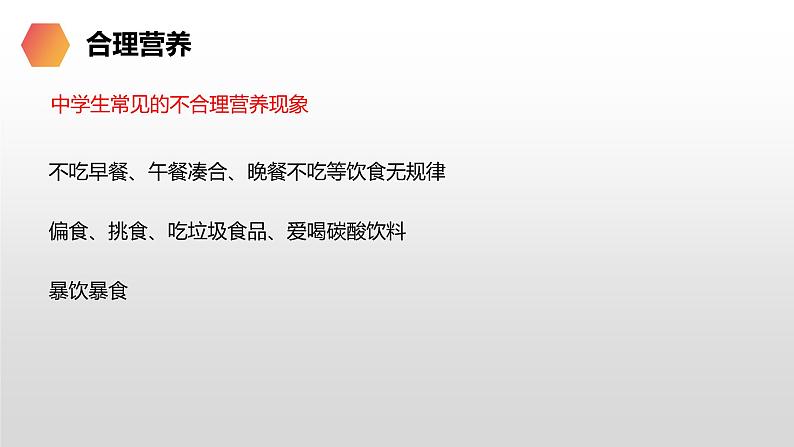 第四单元第二章第三节 合理营养与食品安全课件 人教版生物七年级下册第4页