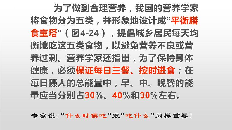 第四单元第二章第三节 合理营养与食品安全课件 人教版生物七年级下册第5页
