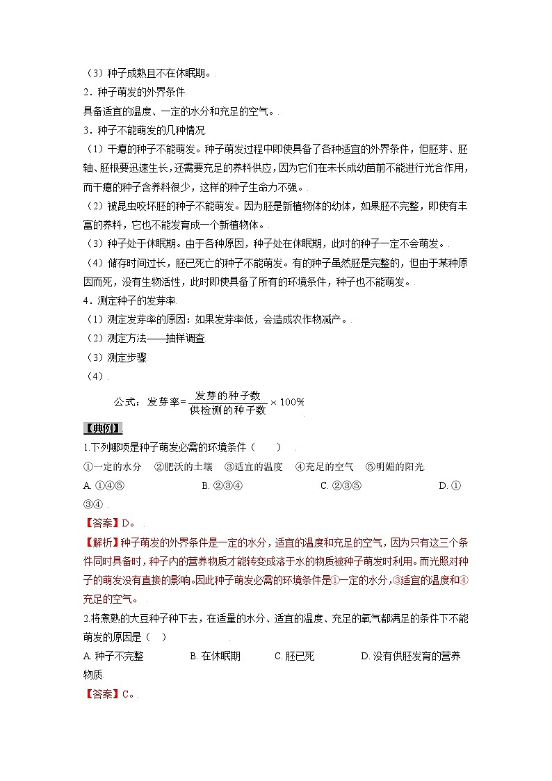 初中生物一轮复习【讲通练透】 考点12 种子的萌发02