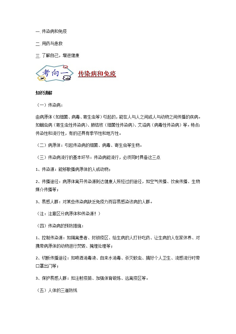 考点40 健康地生活-【讲通练透】一轮第2页
