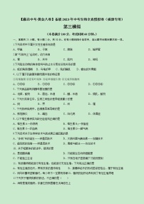 黄金卷03-【赢在中考·黄金8卷】备战2023年中考生物全真模拟卷（福建专用）