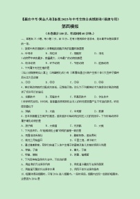 黄金卷04-【赢在中考·黄金8卷】备战2023年中考生物全真模拟卷（福建专用）