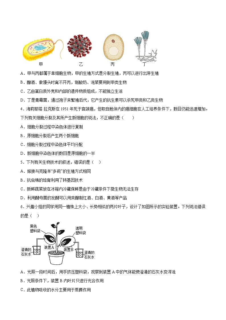 生物(内蒙古呼和浩特卷)-学易金卷:2023年中考第一次模拟考试卷02