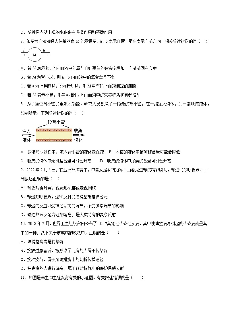 生物(内蒙古呼和浩特卷)-学易金卷:2023年中考第一次模拟考试卷03