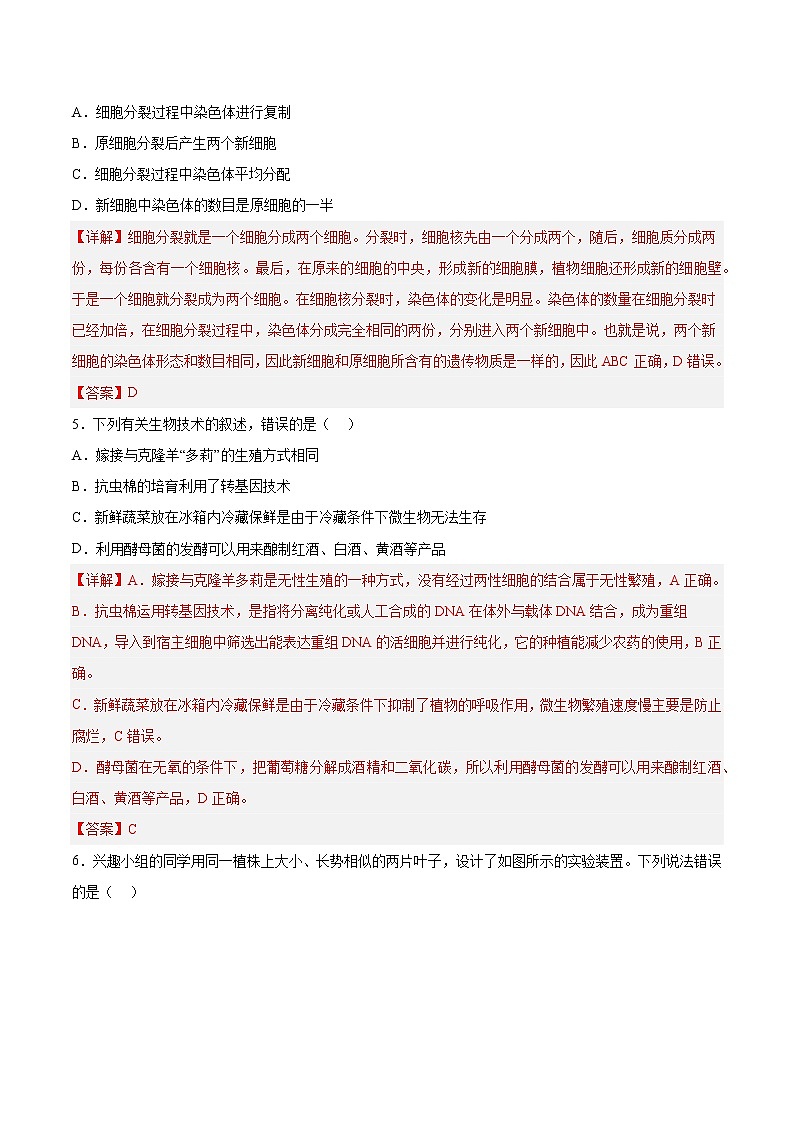 生物(内蒙古呼和浩特卷)-学易金卷:2023年中考第一次模拟考试卷03