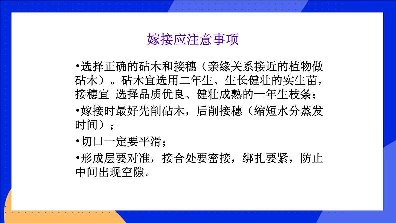 10.4 生物生殖的多种方式 课件+教案+习题+素材01