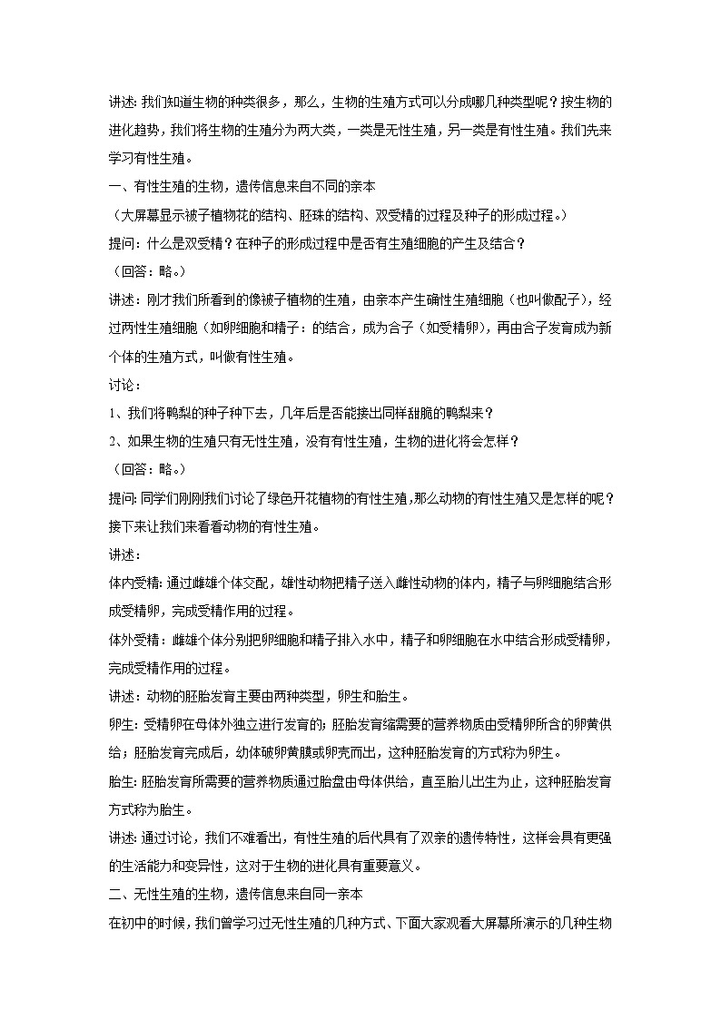 10.4 生物生殖的多种方式 课件+教案+习题+素材02