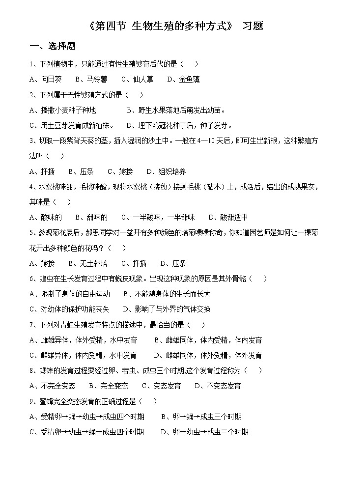 10.4 生物生殖的多种方式 课件+教案+习题+素材01