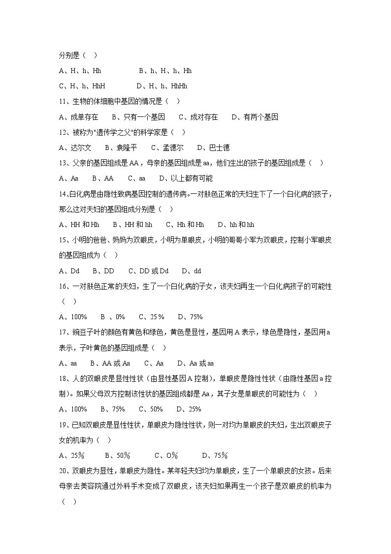 第十一章 第二节 生物的性状遗传 习题第2页