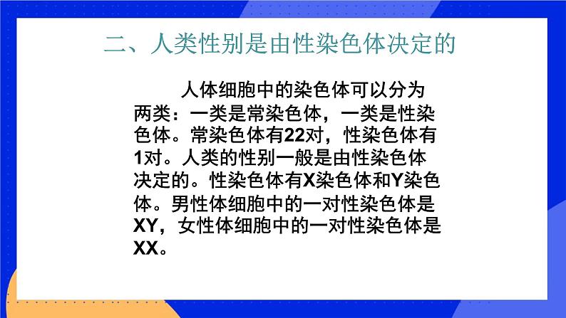 第十一章 第三节 人类的遗传 课件第3页
