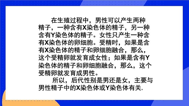 第十一章 第三节 人类的遗传 课件第5页