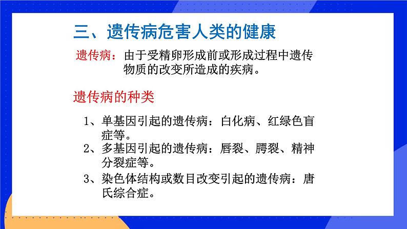 第十一章 第三节 人类的遗传 课件第6页