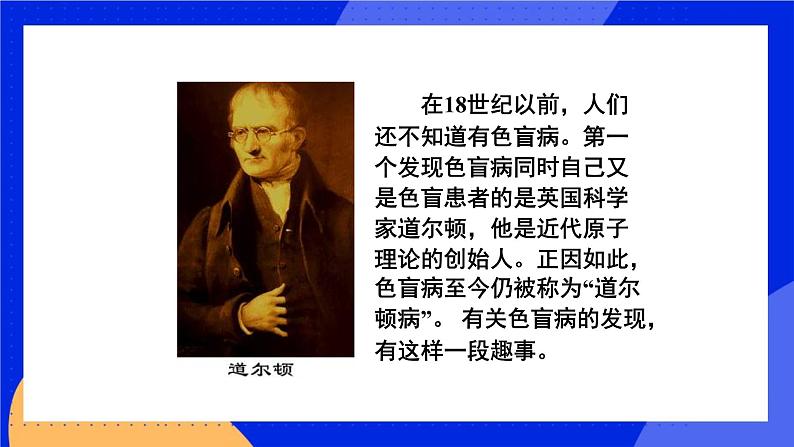 第十一章 第三节 人类的遗传 课件第7页