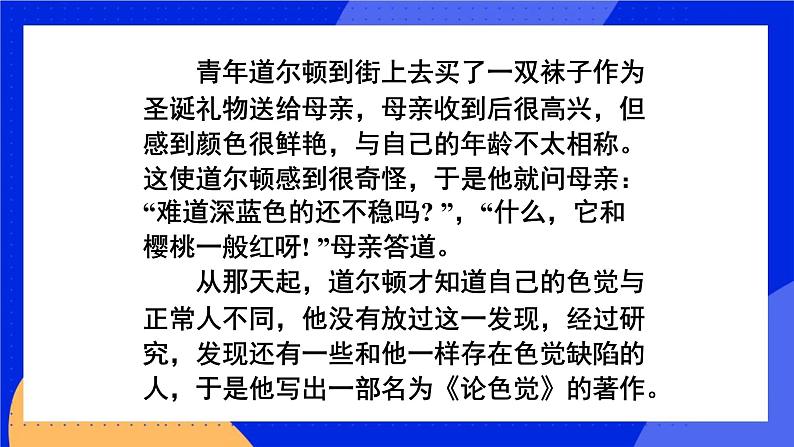 第十一章 第三节 人类的遗传 课件第8页