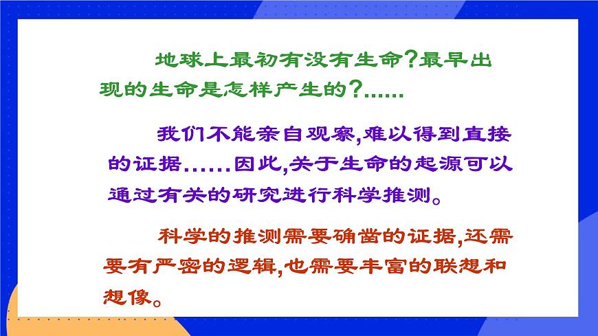 第十二章 第一節(jié) 生命的起源 課件第2頁