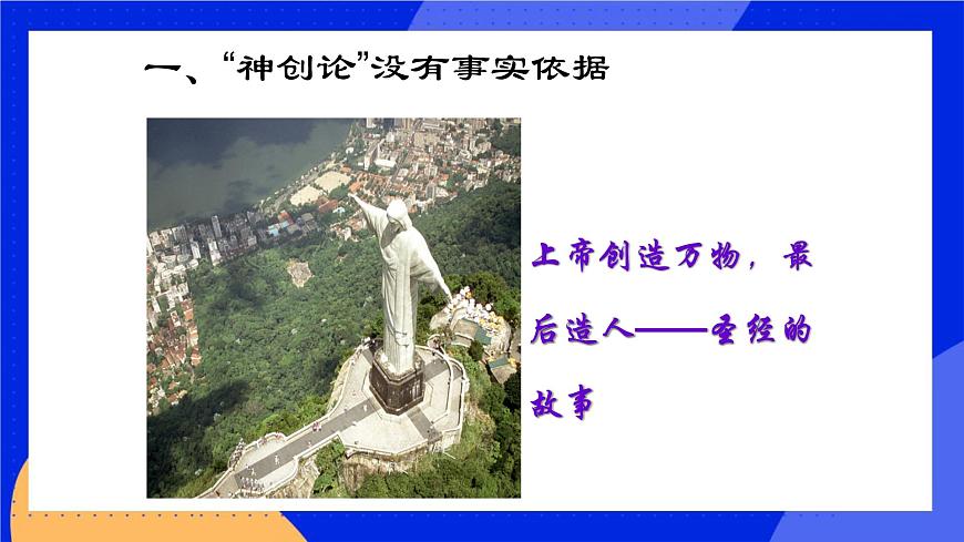 第十二章 第一節(jié) 生命的起源 課件第3頁