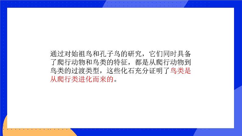 第十二章 第二节生物的进化 课件第8页
