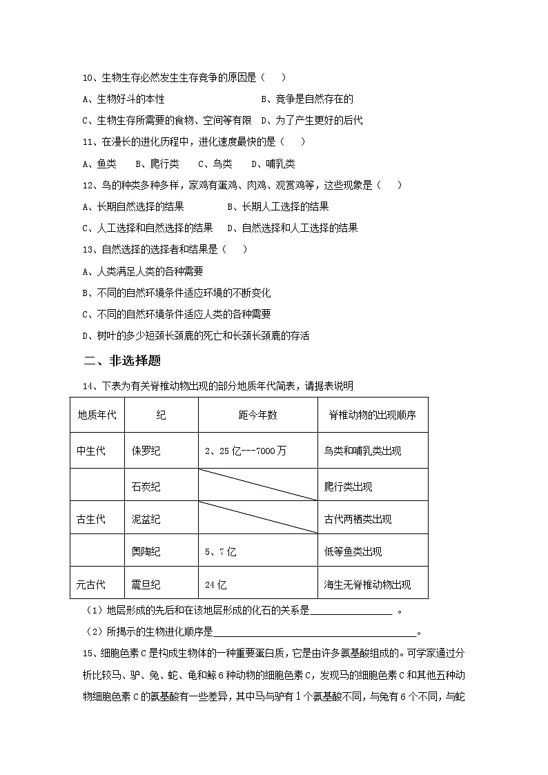 第十二章 第二节生物的进化习题第2页