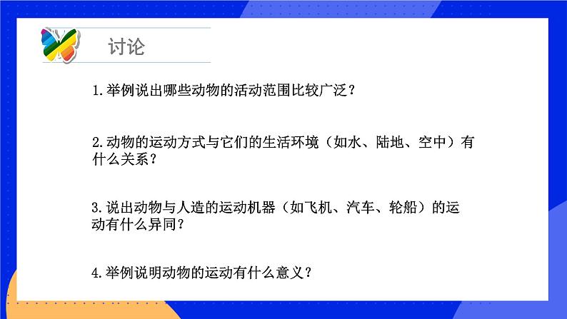 15.1 动物运动的方式 课件+练习+素材 北师大版八年级生物上册07
