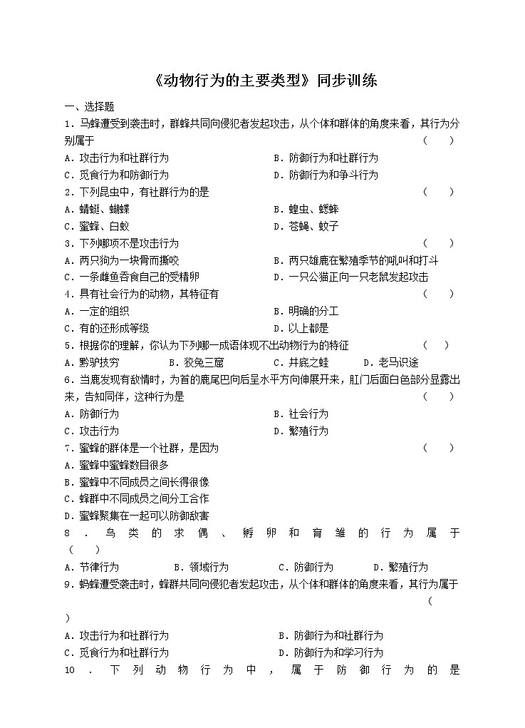 16.2  动物行为的主要类型 课件+练习+素材 北师大版八年级生物上册01