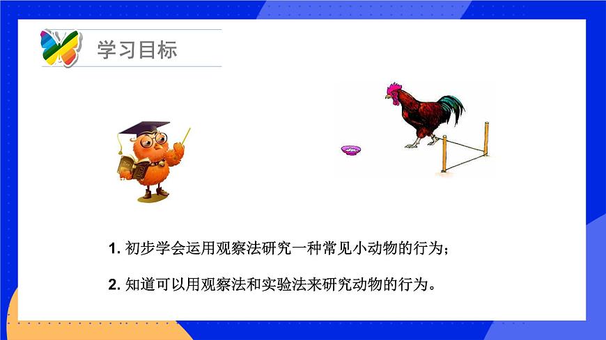 16.3 動(dòng)物行為的研究 課件 北師大版八年級(jí)生物上冊第4頁