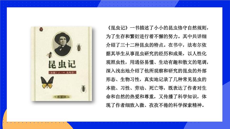 16.3 動(dòng)物行為的研究 課件 北師大版八年級(jí)生物上冊第6頁