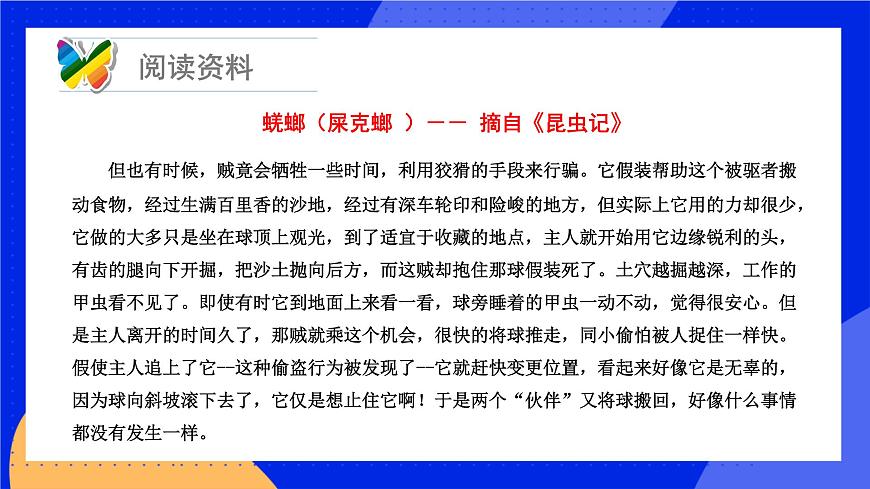 16.3 動(dòng)物行為的研究 課件 北師大版八年級(jí)生物上冊第7頁