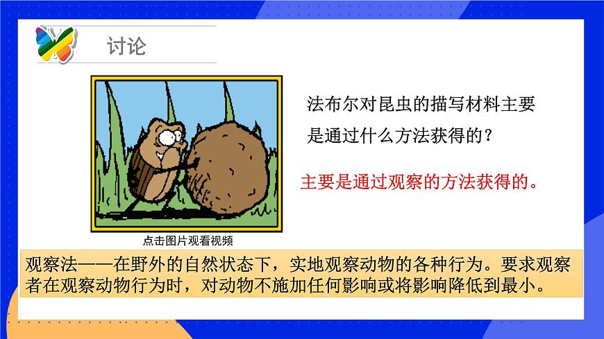 16.3 動(dòng)物行為的研究 課件 北師大版八年級(jí)生物上冊第8頁