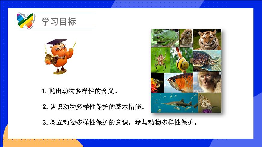 17.3 我國動物資源的保護(hù) 課件 北師大版八年級生物上冊第4頁