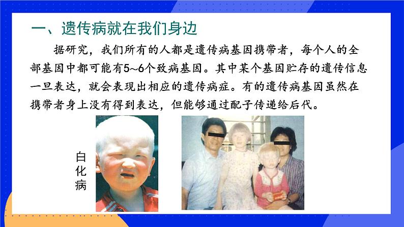 20.6 遗传病和人类健康 课件+练习+素材 北师大版八年级生物上册05