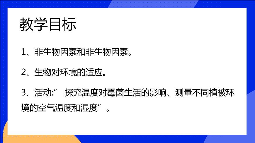 1.1.2 生物與環(huán)境的相互影響 課件 北師大版七年級生物上冊第3頁