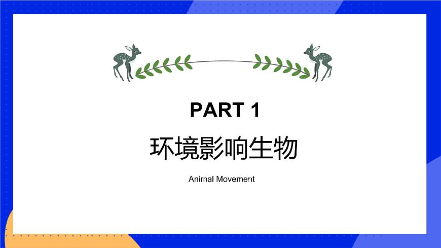 1.1.2 生物與環(huán)境的相互影響 課件 北師大版七年級生物上冊第5頁