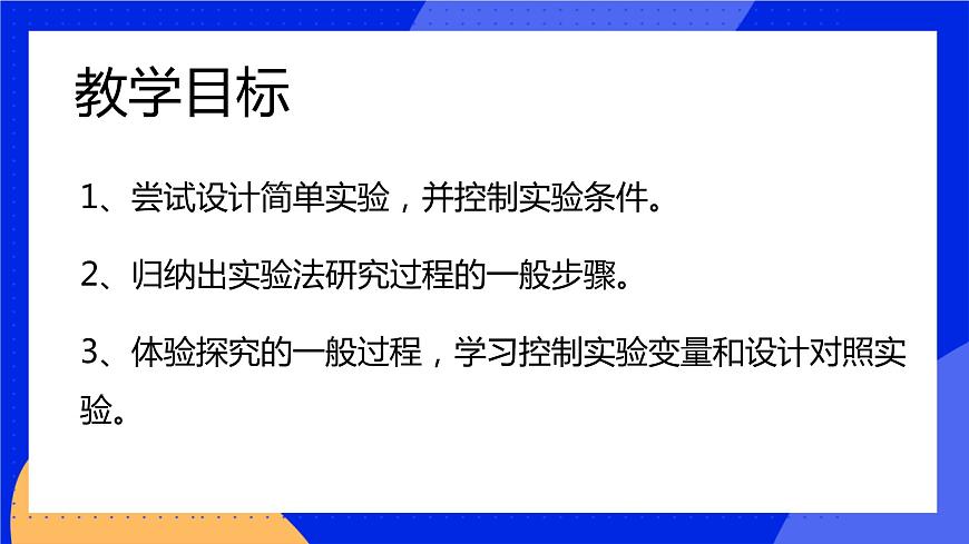 1.2.2 生物學(xué)研究的基本方法 課件 北師大版七年級(jí)生物上冊(cè)第2頁(yè)
