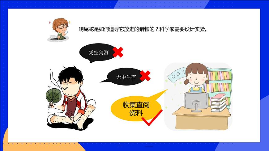 1.2.2 生物學(xué)研究的基本方法 課件 北師大版七年級(jí)生物上冊(cè)第7頁(yè)