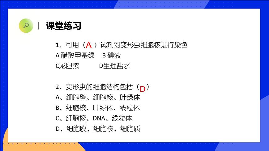 3.2 細胞是生命活動的單位 課件 北師大版七年級生物上冊第7頁